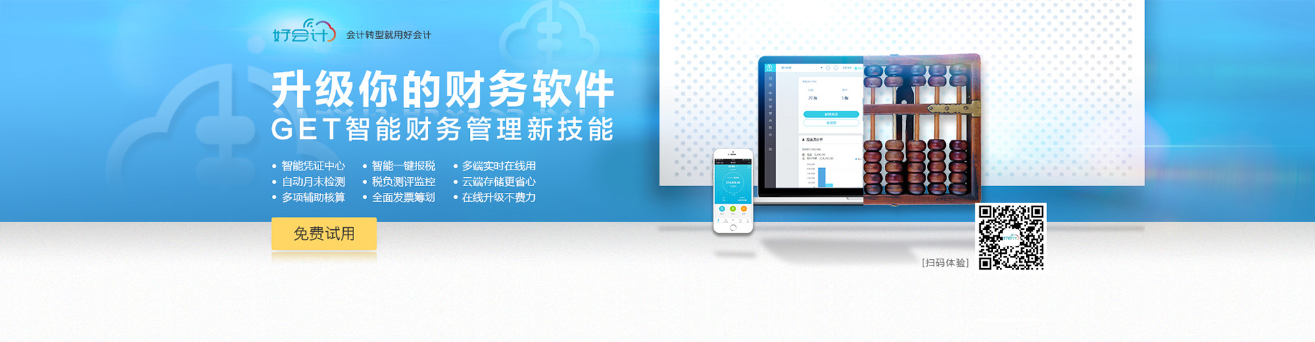 好會計登錄入口