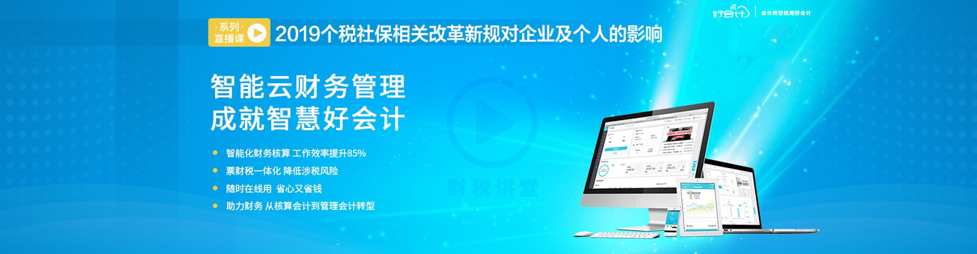 好會計登錄入口 好會計登錄入口