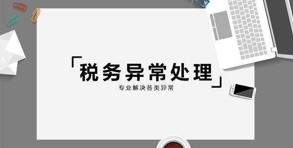 稅務異常，用友好會計