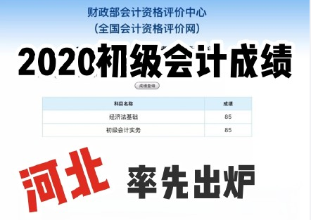 會計(jì)成績查詢