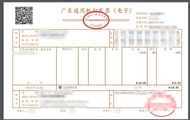 發(fā)票沖紅.jpg