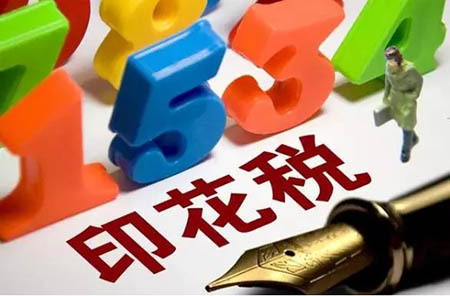 印花稅.jpg