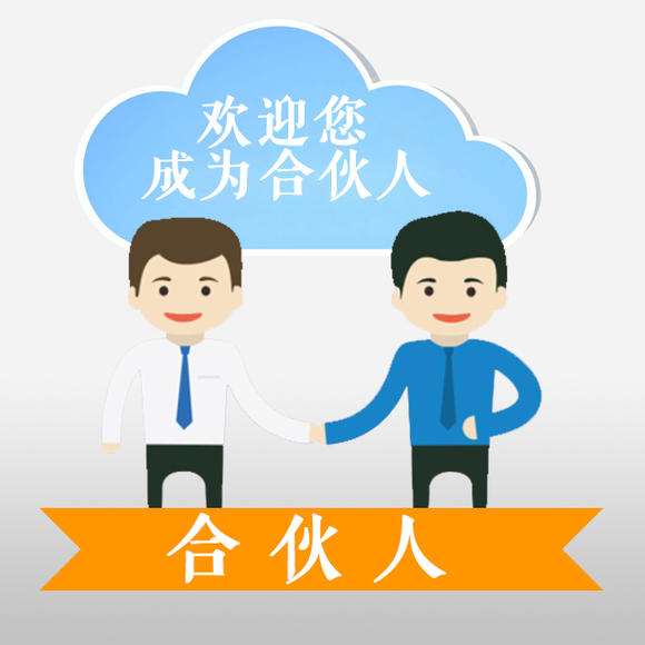 好會計免費試用：合伙企業(yè)