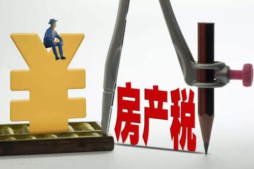 好會計免費試用：房產稅