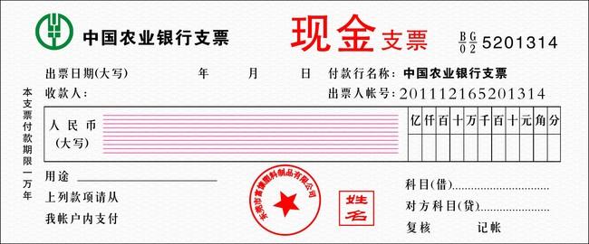 暢捷通好會計(jì)：支票有效期