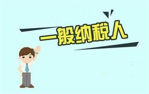 暢捷通好會(huì)計(jì)：一般納稅人申請(qǐng)