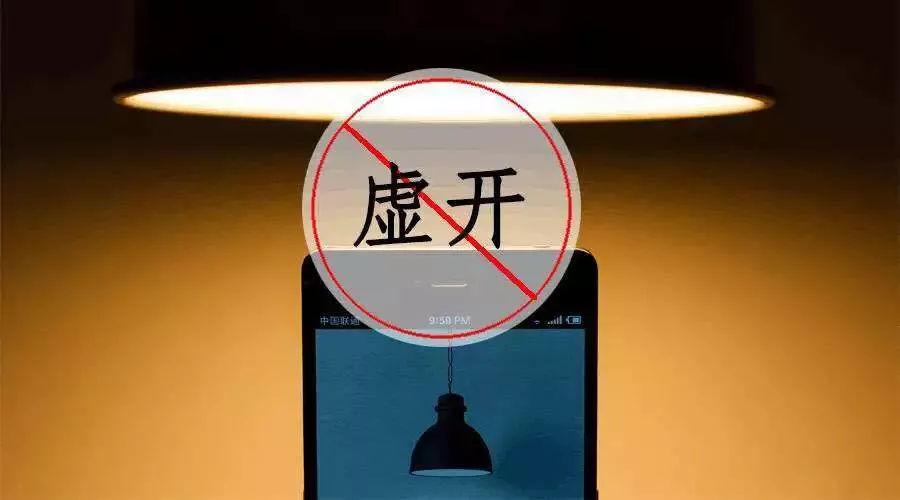 好會計免費試用：違規(guī)開票后果