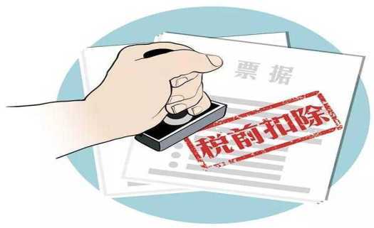 好會計(jì)免費(fèi)試用：稅前扣除原則