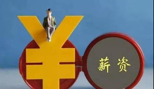 暢捷通好會計：短期薪酬