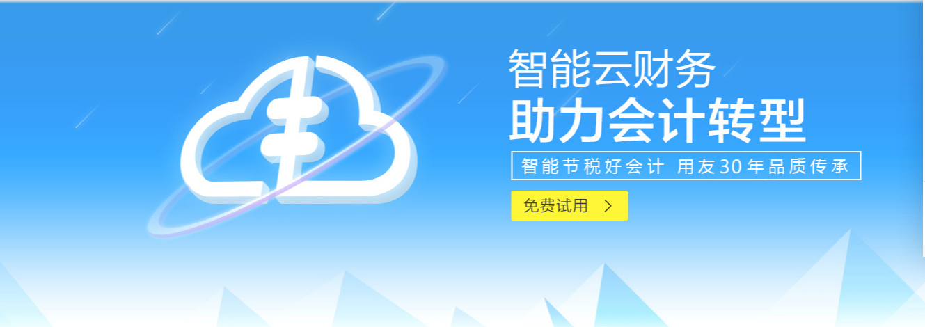 好會計免費試用