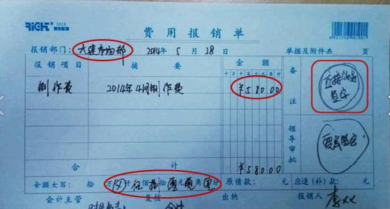 用友好會計：報銷費用給付