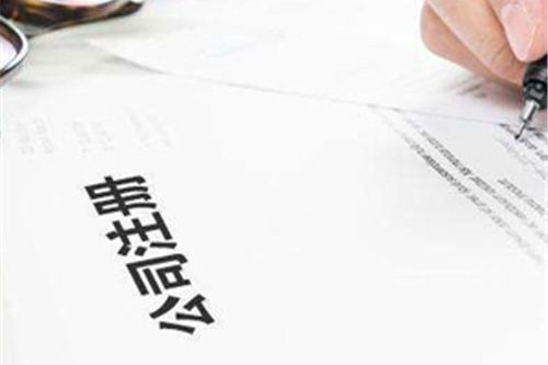 好會(huì)計(jì)：企業(yè)注冊(cè)不通過(guò)原因