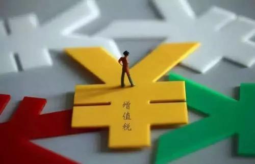 用友好會(huì)計(jì)：增值稅稅率下降益處