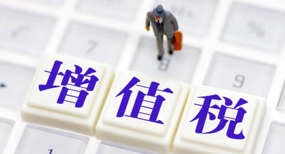 好會(huì)計(jì)：申報(bào)增值稅