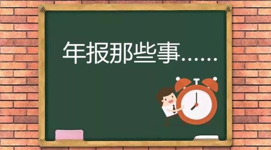 好會計：年報
