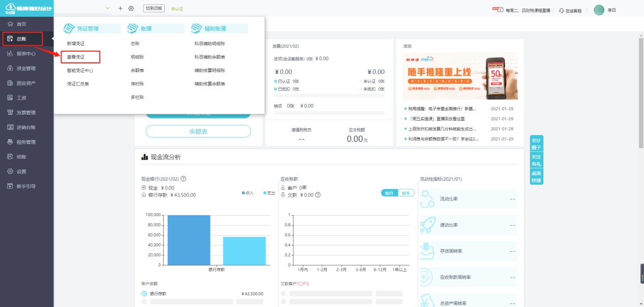 好會(huì)計(jì)軟件如何查找憑證？
