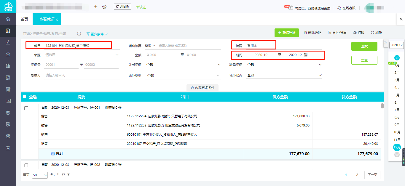 好會(huì)計(jì)軟件如何查找憑證？