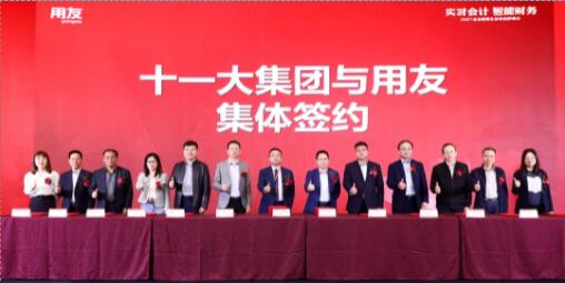用友財(cái)務(wù)數(shù)智化峰會(huì)走進(jìn)西安，兩大戰(zhàn)略合作助力數(shù)字陜西發(fā)展
