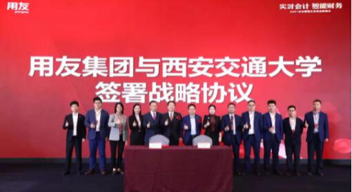 用友財(cái)務(wù)數(shù)智化峰會(huì)走進(jìn)西安，兩大戰(zhàn)略合作助力數(shù)字陜西發(fā)展