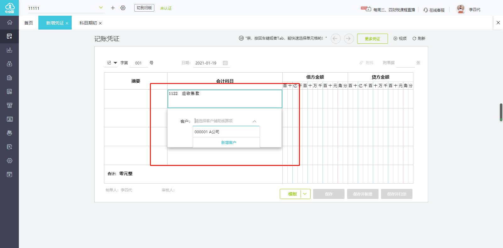 用友好會計如何增加輔助核算？