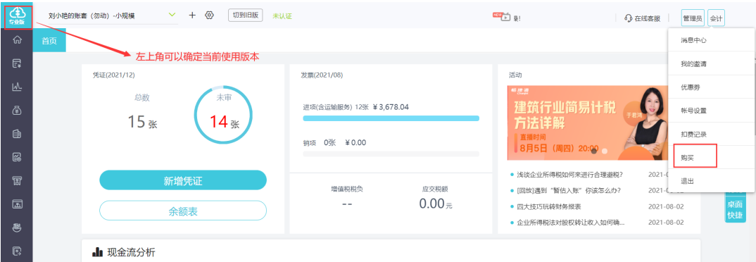 用友好會計如何續(xù)費？