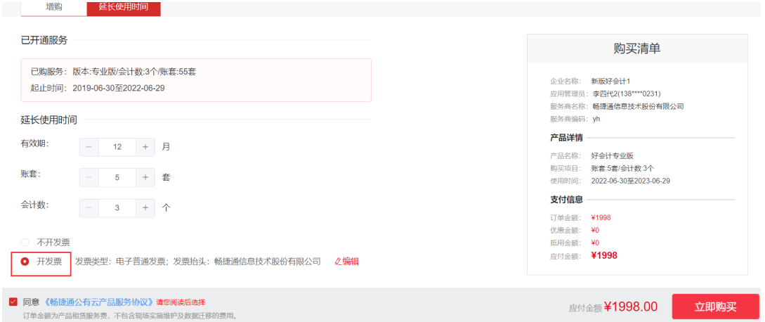 用友好會計如何續(xù)費？