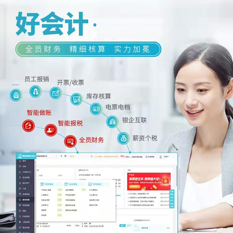 用友好會(huì)計(jì)