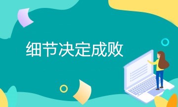 好會(huì)計(jì)