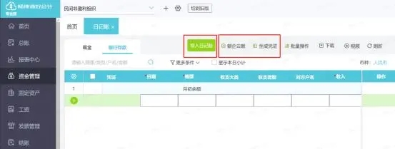 暢捷通好會計