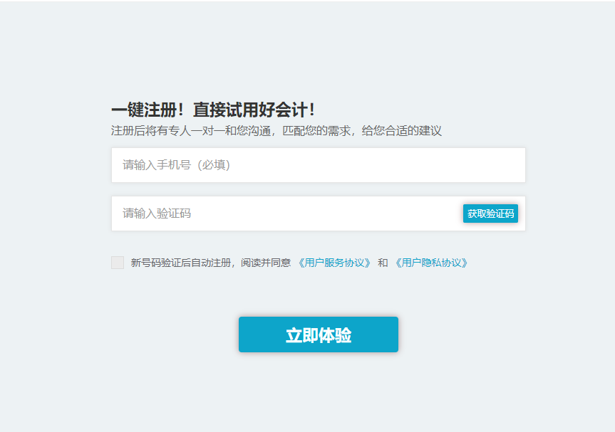 好會計登錄入口