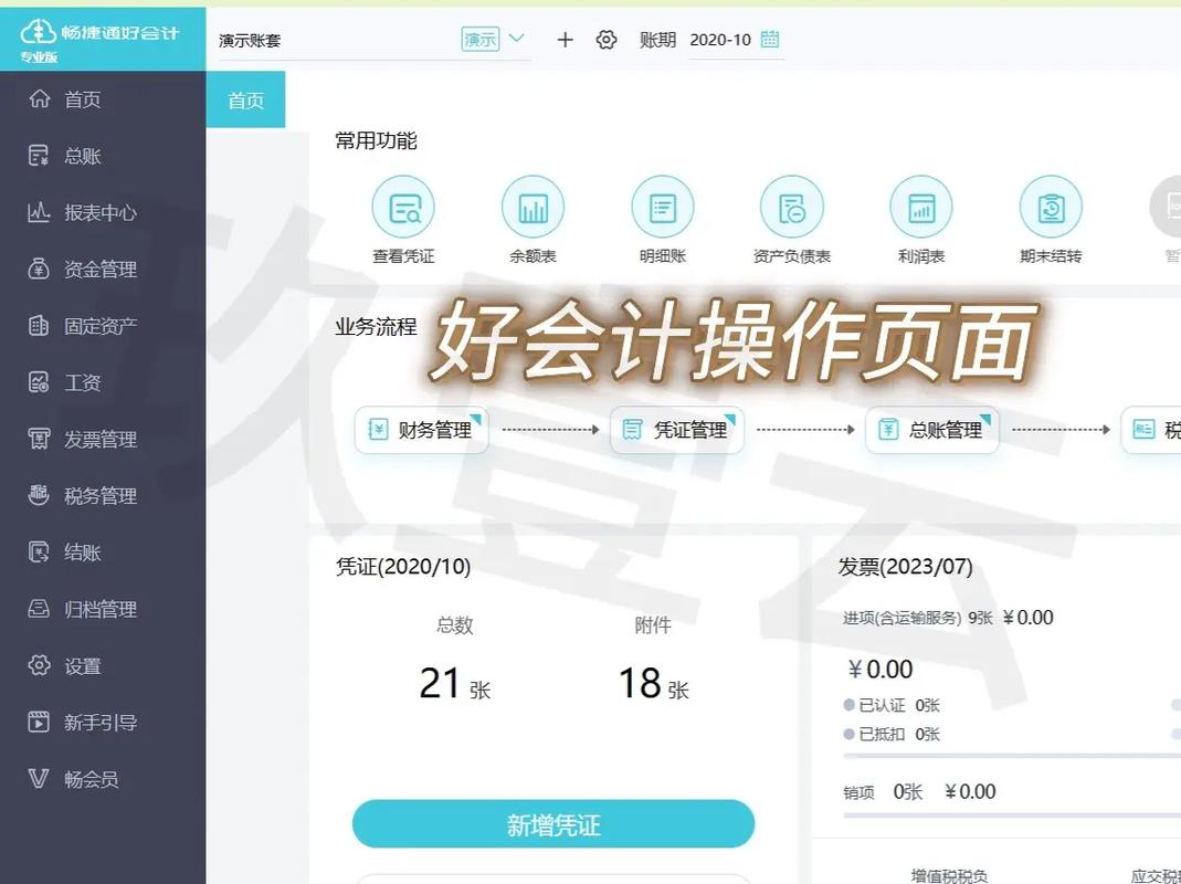 好會計