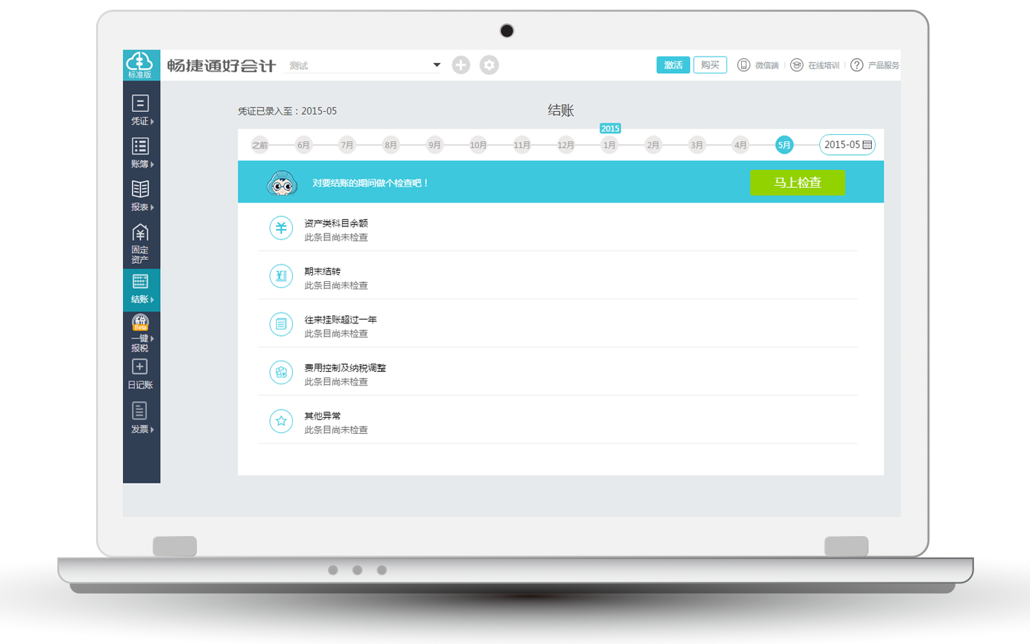 用友好會(huì)計(jì)