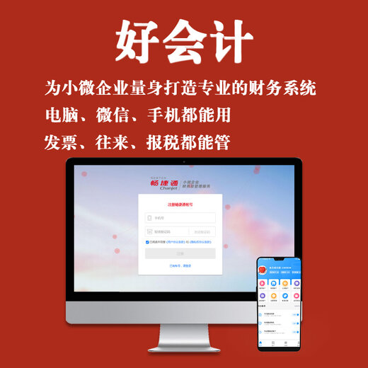 用友好會計