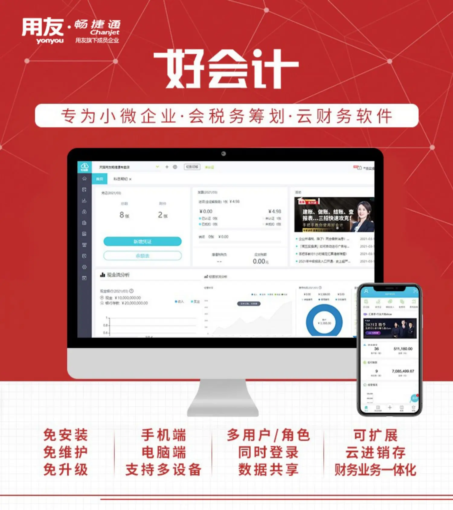 好會(huì)計(jì)