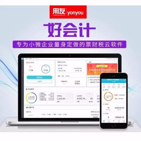 用友好會計