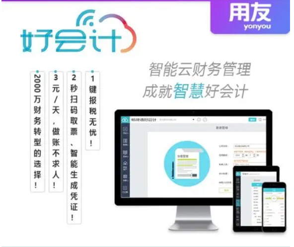好會(huì)計(jì)