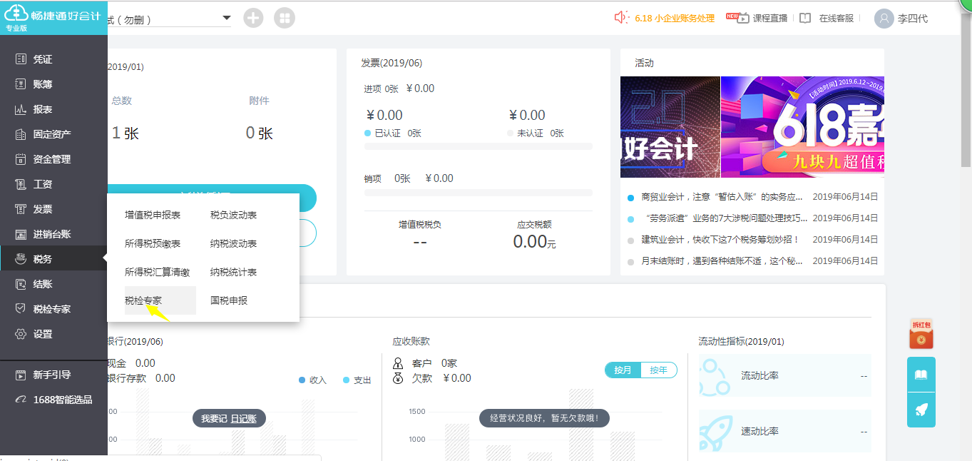 好會計財務(wù)軟件