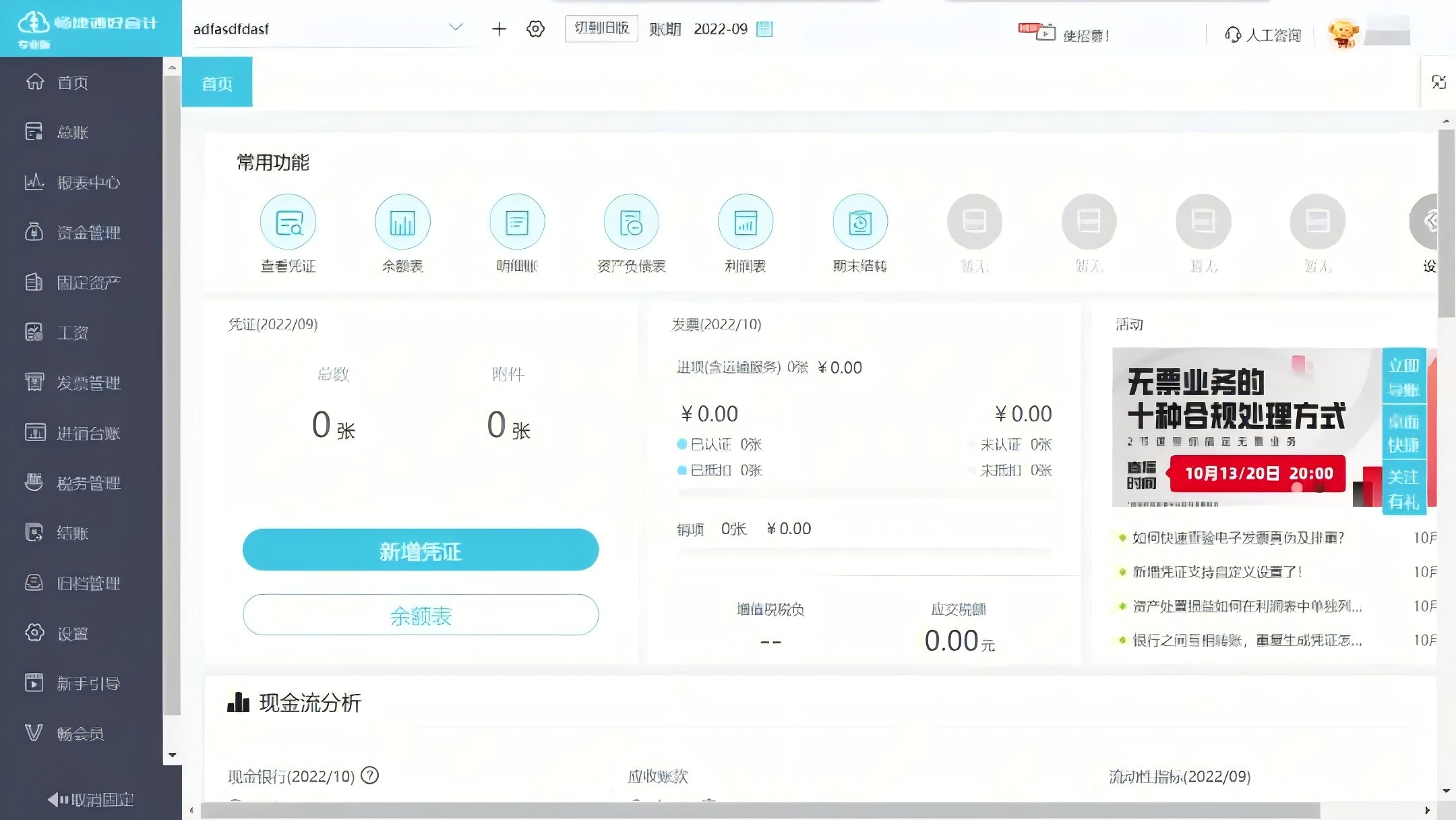好會計