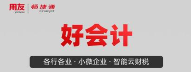 好會(huì)計(jì)