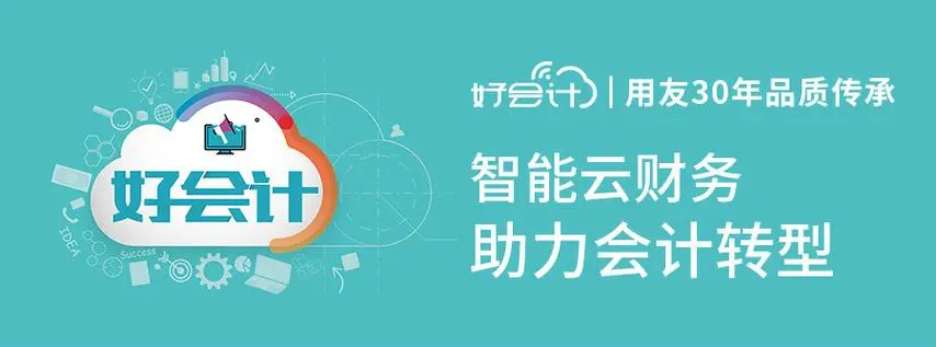 好會(huì)計(jì)