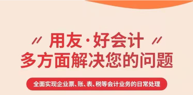 好會(huì)計(jì)財(cái)務(wù)軟件