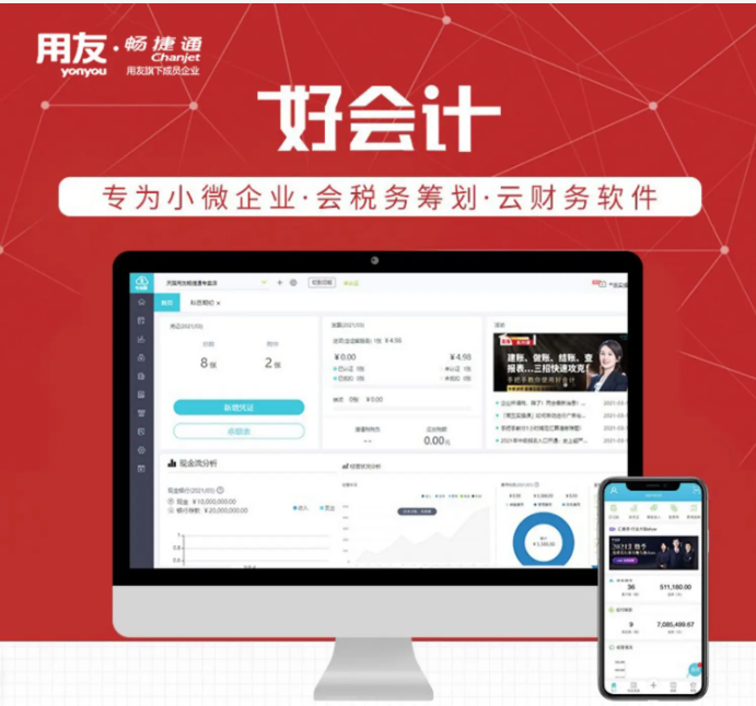 好會計(jì)