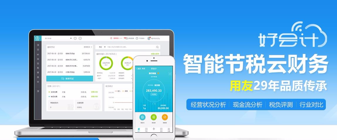 好會計財務軟件