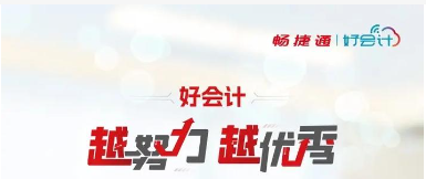 好會(huì)計(jì)