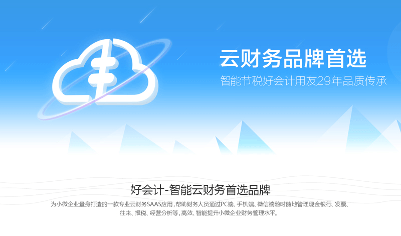 好會(huì)計(jì)
