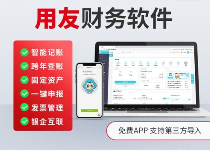 用友好會(huì)計(jì)