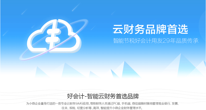 好會(huì)計(jì)
